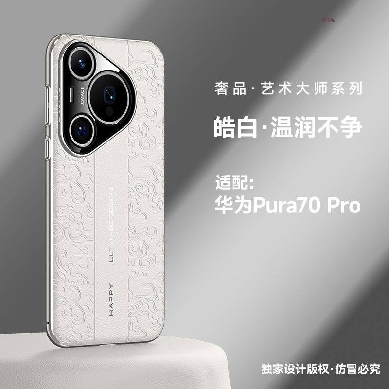 Applicable to Huawei pura70pro mobile phone case second change Porsche p70 all-inclusive anti-drop ultra new por Internet celebrity