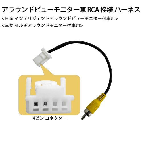 Konverzní kabel LONNIK Carrozzeria s originálním konektorem kamery pro originální vozy Nissan/Mitsubishi s inteligentním výhledem do okolí s monitorem (1