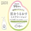 Mamagokoro Milk-Type Body Lotion for Sensitive Skin In Babies and Adults, 200ml (99.8% Plant-Derived, All-in-One Face and Body Lotion, Made with Japan