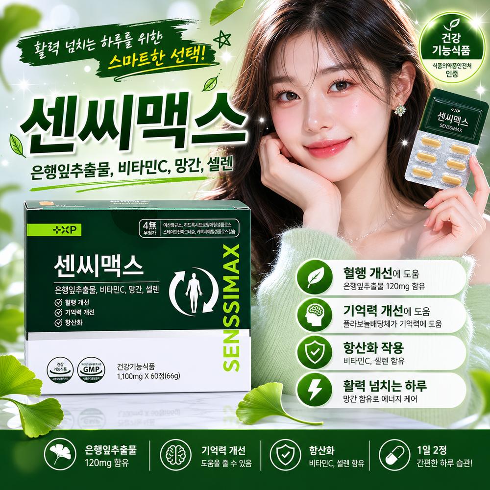 Sencimax Memory Improvement, Blood Circulation Improvement, Ginkgo Leaf Extract, 1 pcs, 120 Tablets