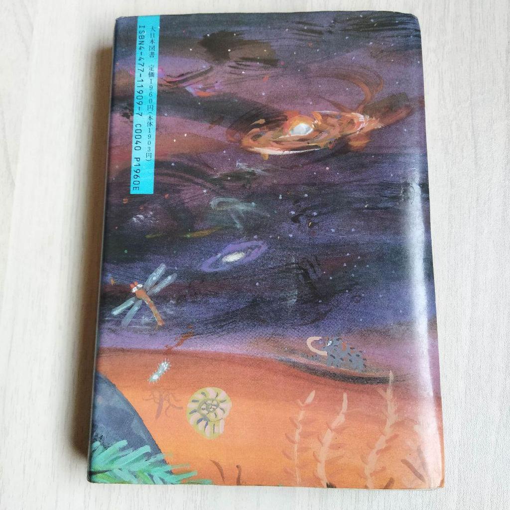 [USED] The Timescale of the Universe and Life: From the Big Bang to the 21st Century by Kaoru Harada