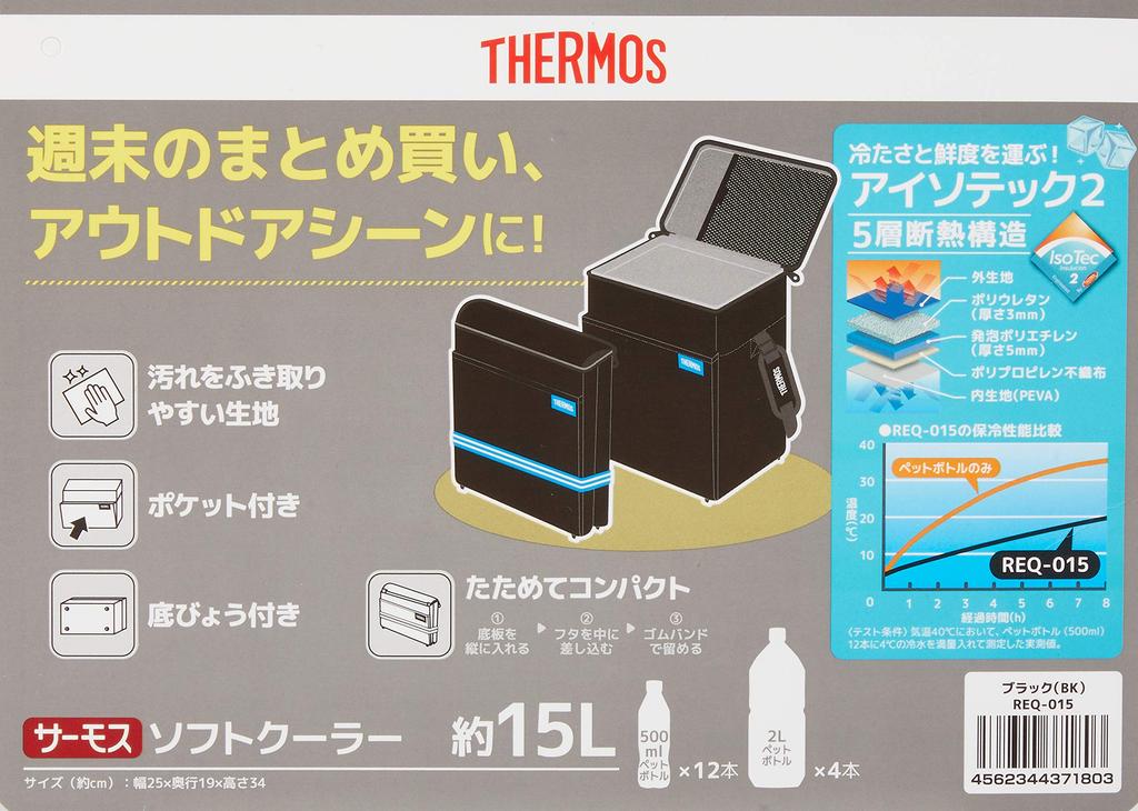Thermos Soft Cooler 15L Black BK REQ-015