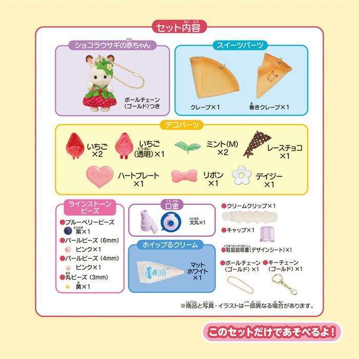 Sylvanian Families Whipple Character Whip Keychain Kit Strawberry W-167