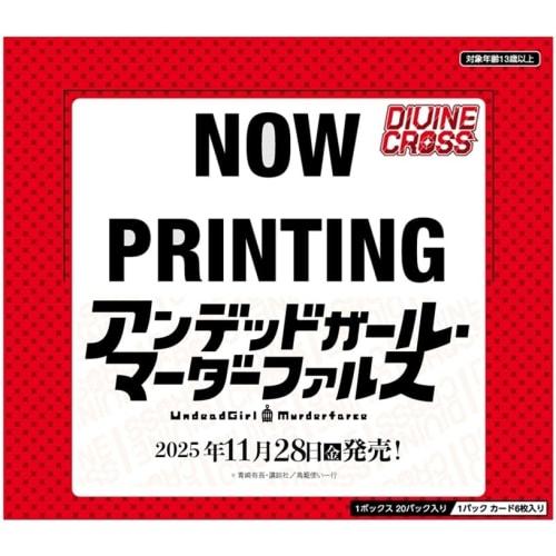 TCG Undead Girl Murderfalse Divine Cross 20-pack Box