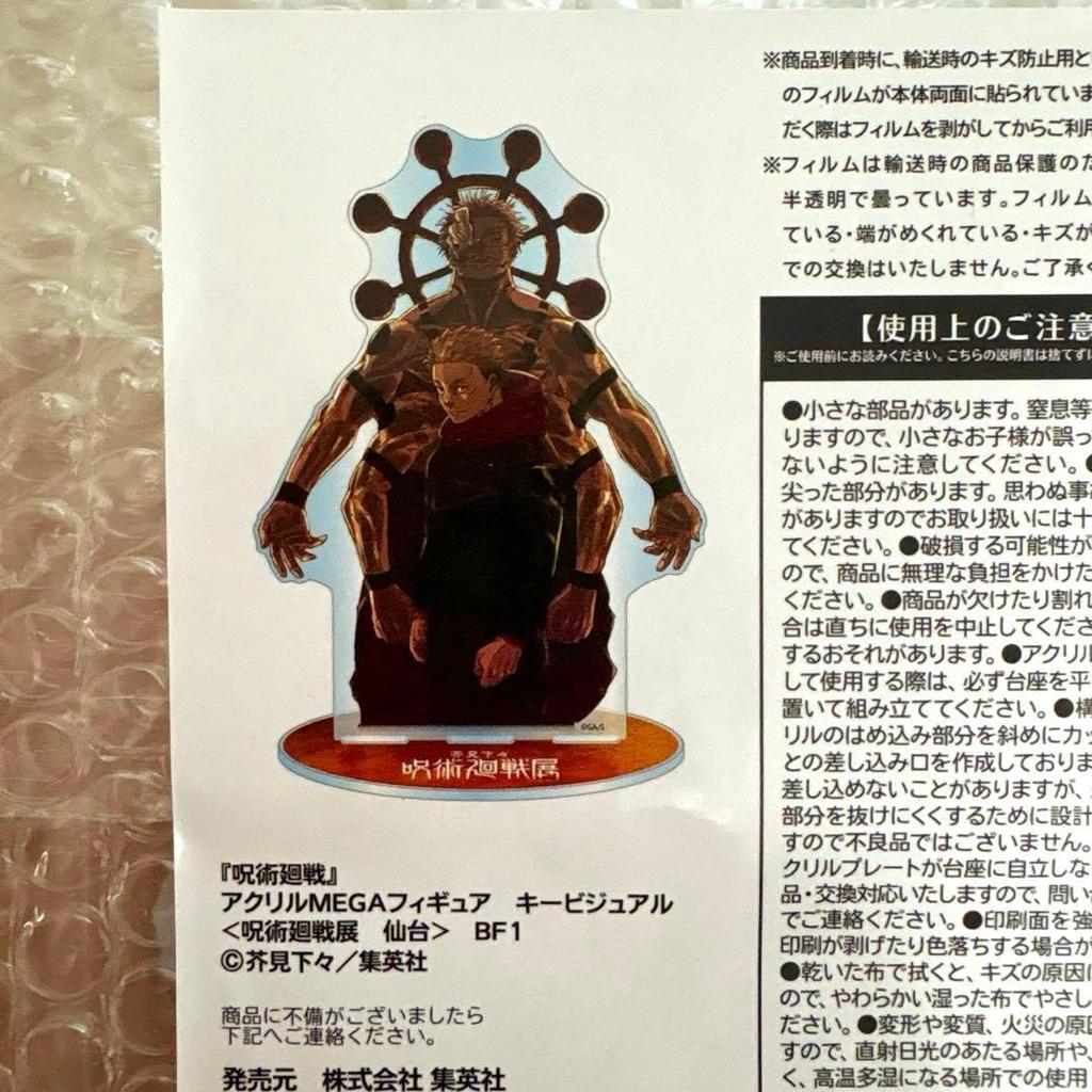 Used Jujutsu Kaisen Exhibition Acrylic MEGA Figure Key Visual Gege Akutami