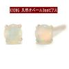 [yokomountain] K10 WG White Gold Natural Opal Earrings, 3mm, 10K Gold, Women's, K10WG Double Locking Back