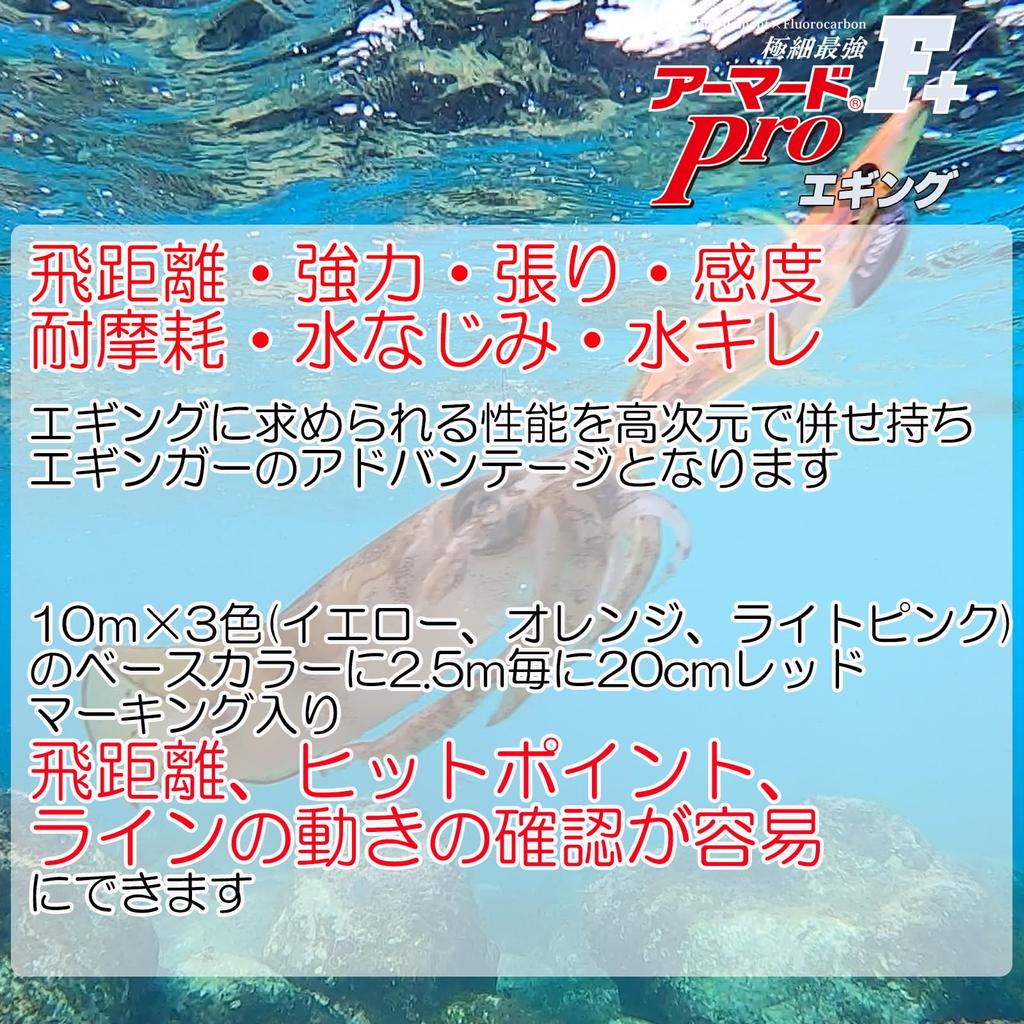 DUEL PE Line No. 0.8 Armored F+ Pro Eging 150M No. 0.8 Clear Orange Eging H4089