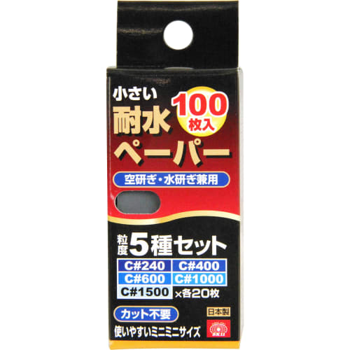 SK11 Small Waterproof Sandpaper, Approx. 32 X 70mm, 5 Types X 20 Sheets Each, C#240/#400/#600/#1000/#1500, 100-Pack, Suitable for Dry and Wet Sanding