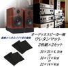 Audio Speaker Urethane Mats pieces x 2 Vibration Resonance Sound Absorbing Material for Speaker Stands (2 sets) - Damping, Soundproofing, Reduction,