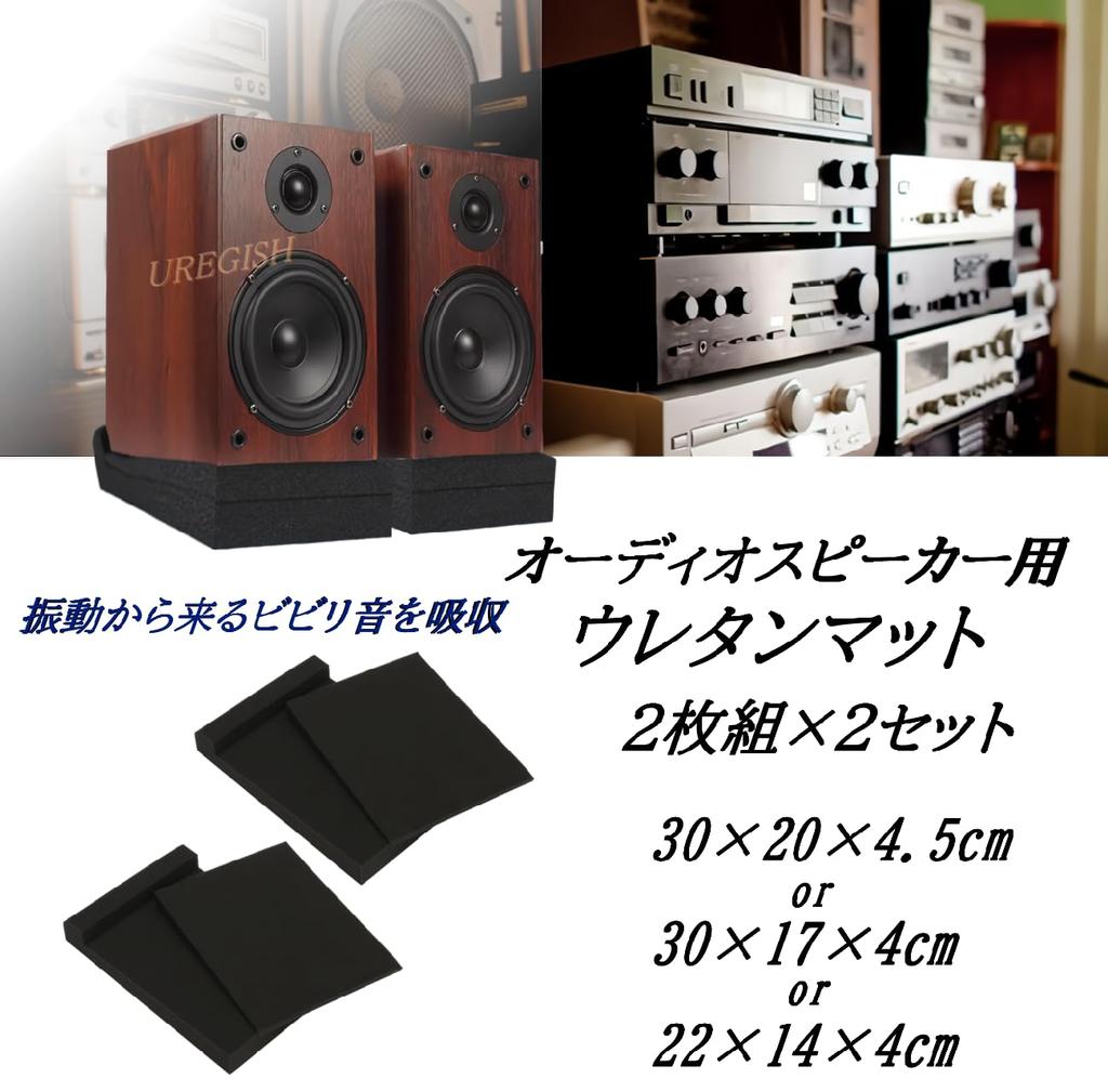Audio Speaker Urethane Mats pieces x 2 Vibration Resonance Sound Absorbing Material for Speaker Stands (2 sets) - Damping, Soundproofing, Reduction,