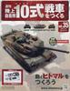 Building the Ground Self-Defense Force Type 10 Tank Weekly (35) January 20, 2016 [Magazine]