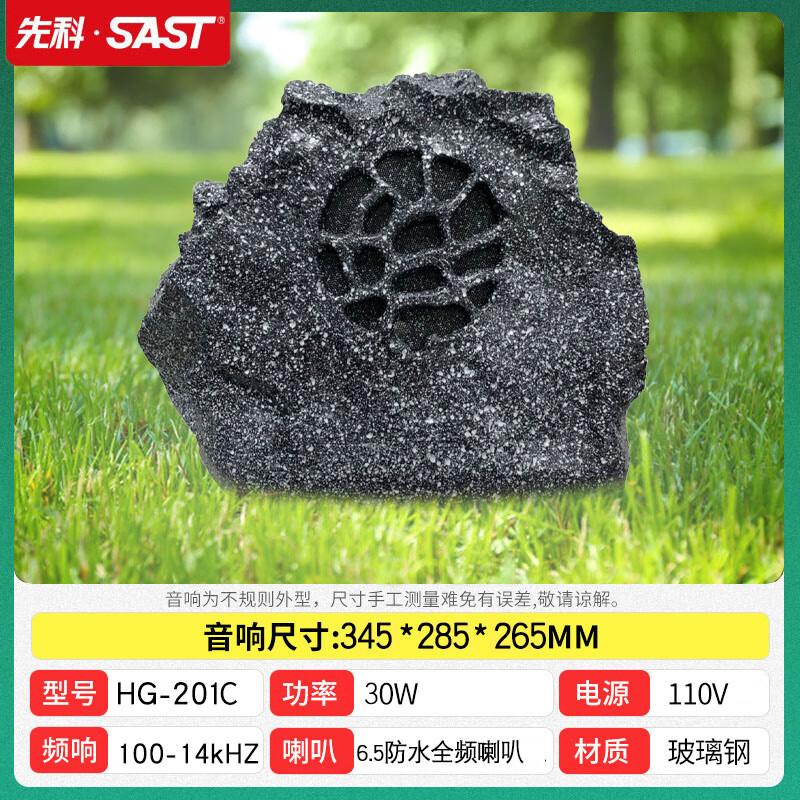 SAST Outdoor Landscape Rock Speaker CN Plug (adapter Included) (CN Version)
