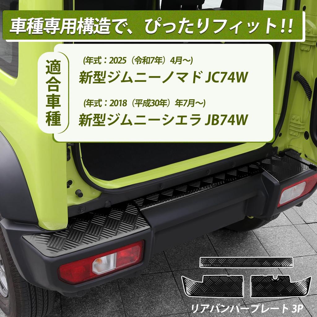 Hasiro Rear Bumper Protector for New Jimny Nomad JC74W Step Suitable for Jimny Sierra JB74W Scuff Dirt Scratch Trunk Rear Custom Easy Black -