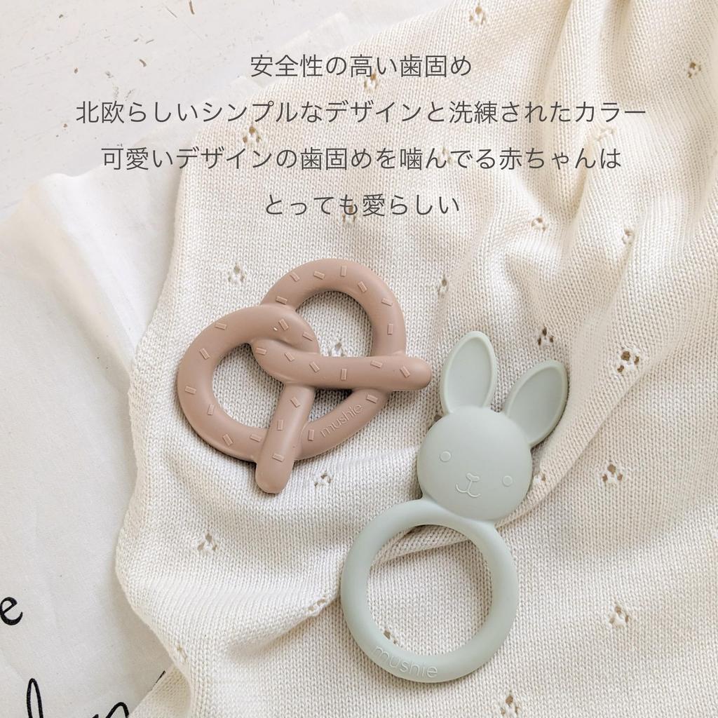 Mushie [Official Japanese] Teether Pretzel Animal Teething Toy with Rattle, Silicone Chewable Toy for Babies, Stylish, Muted Colors
