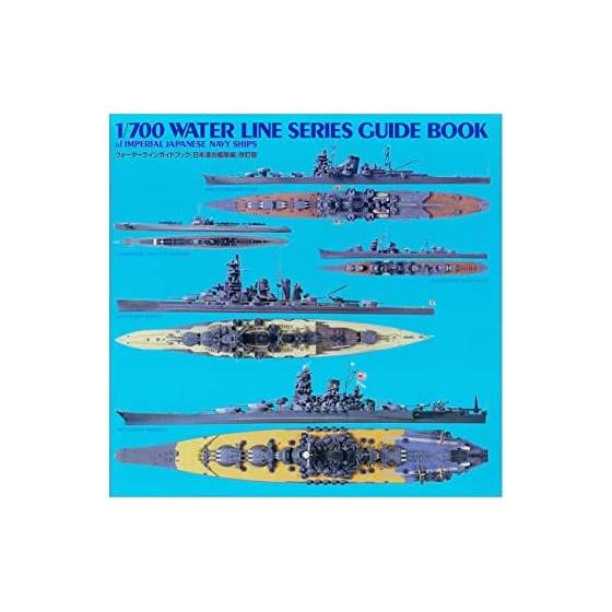 TAMIYA Waterline Guidebook Издание японского объединенного флота