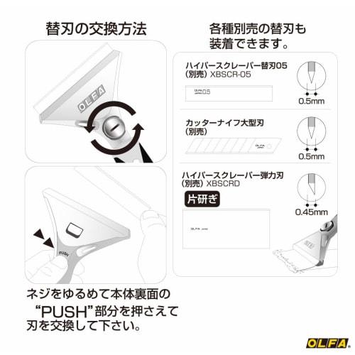 Olfa Hyper Scraper 200 220B