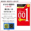 Okamoto Zero One 001 L Size 3 Pieces 2 Box Set with 1 Stick Lotion Okamoto Condom Contraceptive Condom Large 2 Box Set 0.01mm