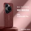 Applicable to Huawei Pura11 mobile phone case Pro + new high-grade plain leather matte Yunlong texture anti-drop  cover