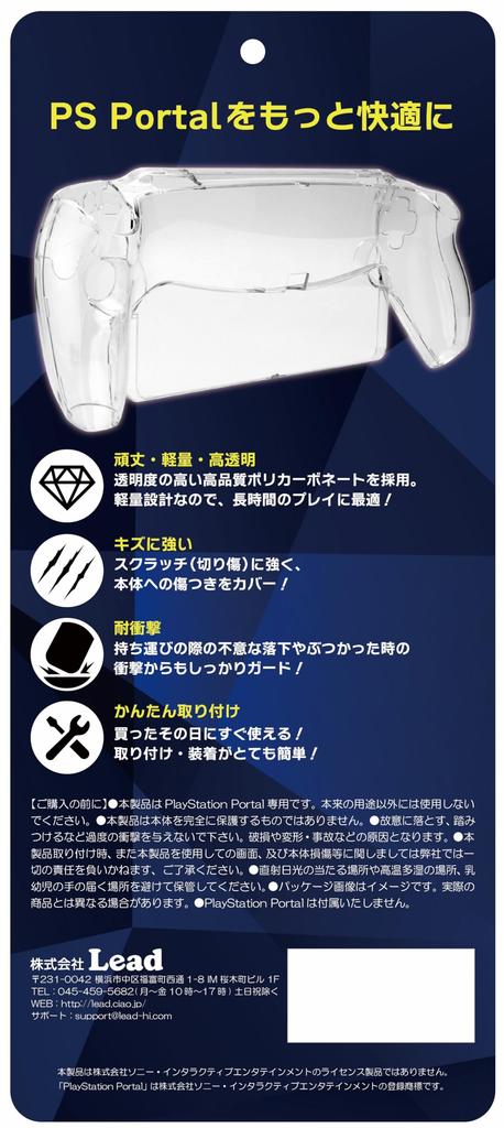 PS Portal Polycarbonate Clear Hard Case Clear