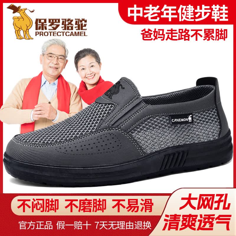 Paul Camel Men s Slip-on Mesh Casual Shoes M