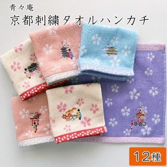Kyosuke Kyoto Towel Handkerchief 2525cm Embroidery Maiko Aoi-an Japanese Miscellaneous Goods Fushimi Inari Pink