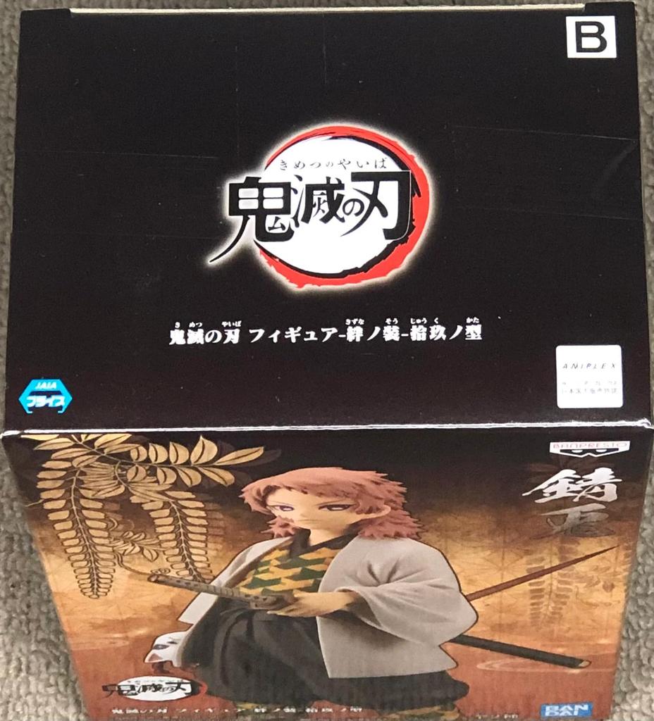 Banpresto Demon Kimetsu no Yaiba Figure Kizuna no Sou Jukyu no Kata Sabito Slayer