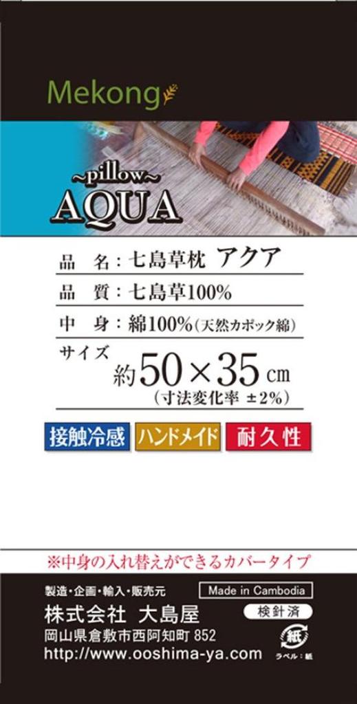 Shichito Igusa Pillow Aqua Approx. 50 X 35 X 10 Cm