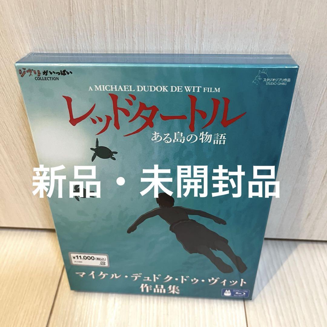 

[USED] The Story of the Red Turtle and the Island - Blu-ray Ghibli Collection