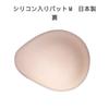 Unoriginal Silicone Pad for Breast New M Size Japanese-made Cancer, PAD-M