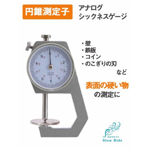 Slowride Micrometer Thickness Gauge, Analog Thickness, Leather Thickness Gauge, Thickness Probe, Standard 10mm