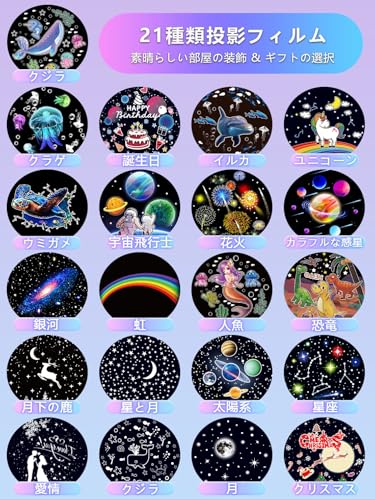 21 types of projection films included. A home planetarium projector for children, featuring stars, moon, and ocean. A popular, high-quality projector