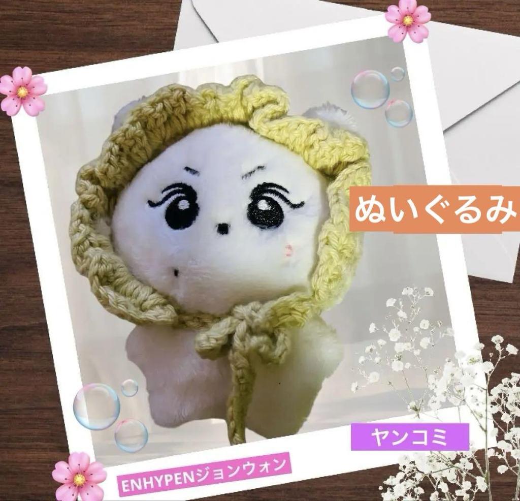 [USED] enhypen jungwon 10cm doll with knitted hat yancomi