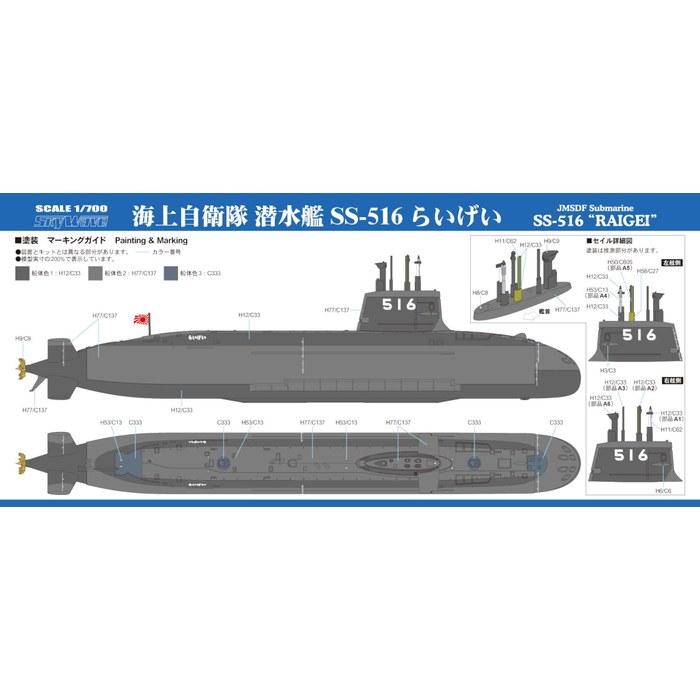 Pit Road 1/700 Skywave Series Maritime Self-Defense Force Submarine SS-516 Raigei 2pcs Plastic Model J111 (Submarine) 11.9cm