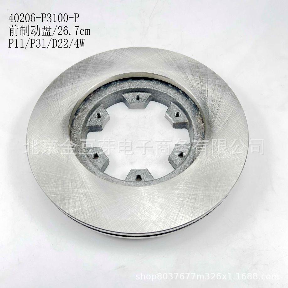 Front Brake Disc 26.7cm for Nissan P11/P31/D22 4WD Neutral