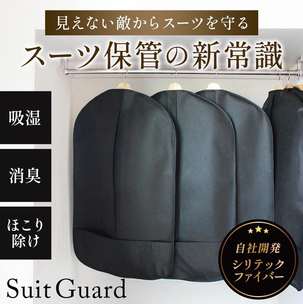Silica Comfort SuitGuard Suit Moisture Prevents Barbecue Garment Odor Silica Gel x Cover, Portable, Non-woven Fabric, Absorbing, Deodorizing,