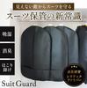 Silica Comfort SuitGuard Suit Moisture Prevents Barbecue Garment Odor Silica Gel x Cover, Portable, Non-woven Fabric, Absorbing, Deodorizing,