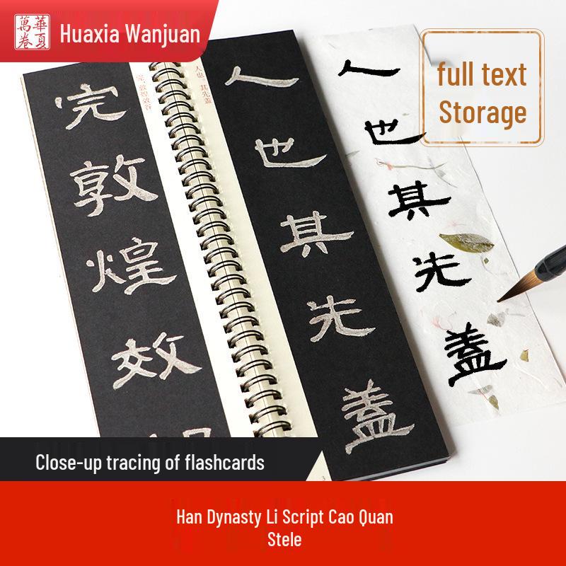 Huaxia Calligraphy Practice Cards: Advanced Han Lishu & Cao Quan Bei Brush Copy Set 10007346