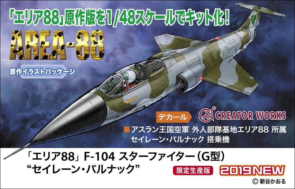 Hasegawa Creator Works Series Area 88 Starfighter Siren Barnack Scale Plastic Model Kit 64774 F-104 (G-type) 1/48