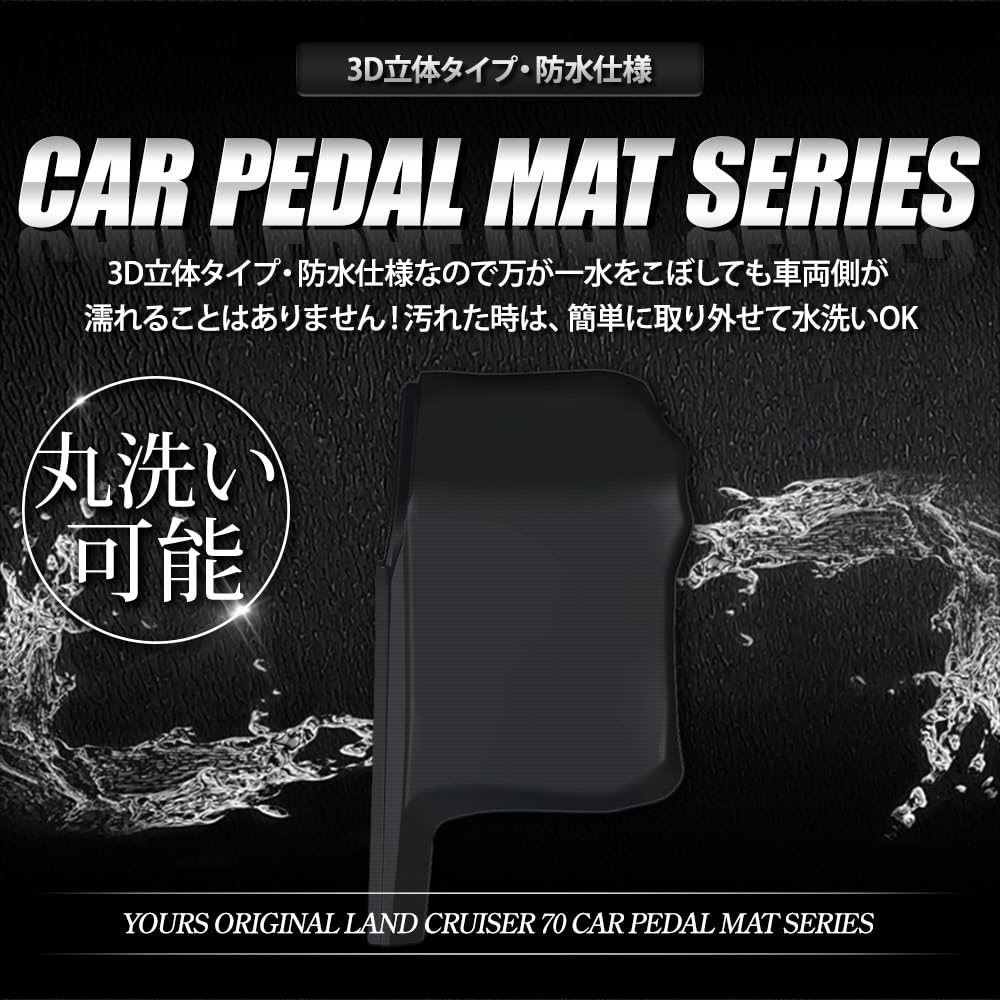 70 Series Land Cruiser Exclusive Car Pedal Mat Series Seat LAND CRUISER 70 Land Cruiser Floor Mat Passenger Seat Foot Tray Plastic Cleanable Custom