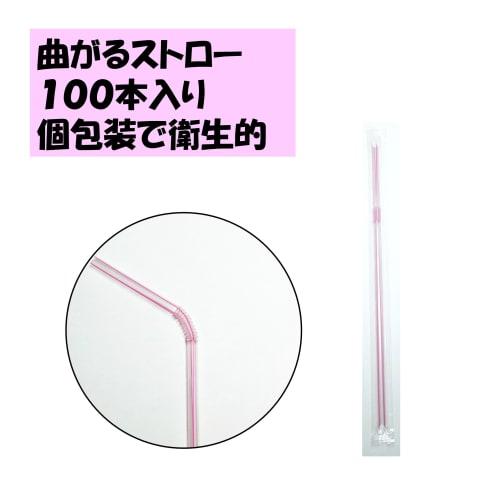 Flexible Straws, Striped Pattern, 100 Straws, 5 x 190mm, Individually Wrapped in Clear Bags, Food Sanitation Law Compliant