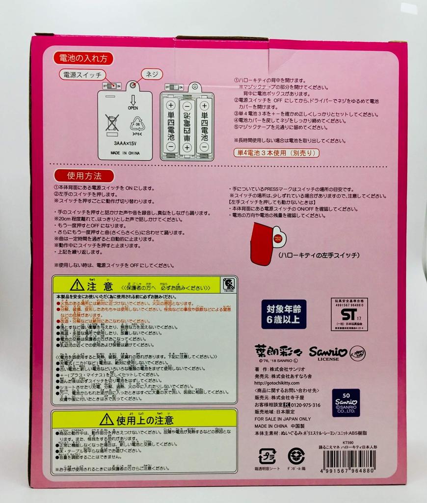 Dancing voice imitation Hello Kitty Japanese doll