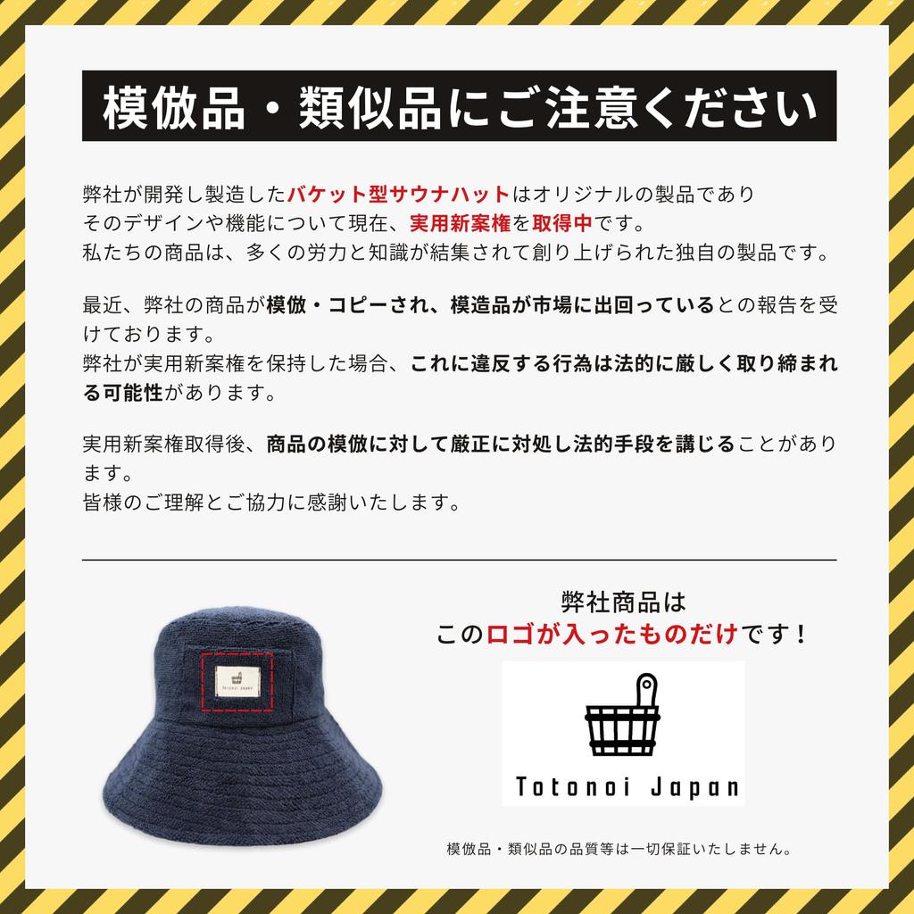 Sauna Hat Towel Washable Sauna Hat Washable with Brim [Totonoi Japan] Men's Women's (Navy)