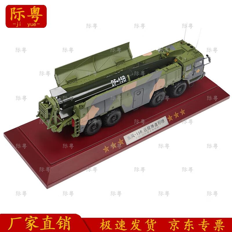 Dongfeng-15B Missile Vehicle Model