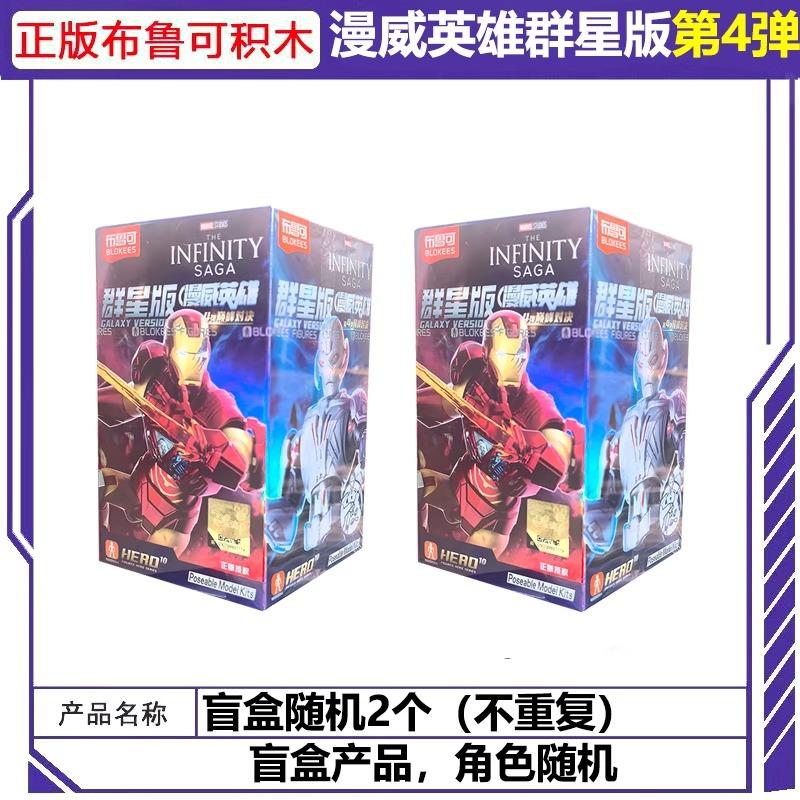 Hot Sale Blokees Marvel Figure Blind Box The Infinity Saga Action Figure Iron Man Toys Mk6 Mk5 Thor Hulk Assembly Model Kit Gift
