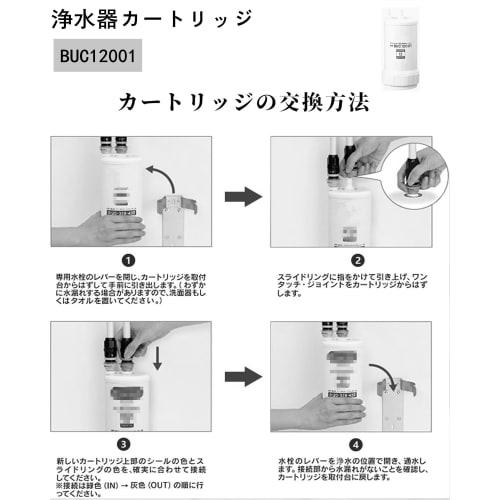 BUC12001 Water Purification Cartridge [Removes 12 Substances], Under-Sink Type, Replacement Cartridge for UZC2000, Non-Genuine Compatible (BUC12001)