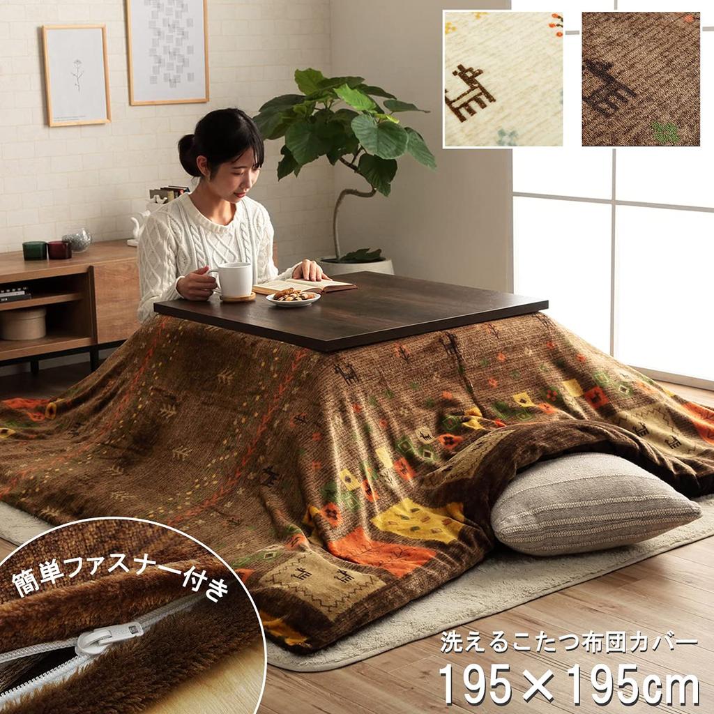 IKEHIKO Kotatsu-Bezug, Cottage, ca.. 195 x 195 cm, Braun, Quadratisch, Mit Reißverschluss, Einzelartikel, Wasserabweisend, Gabbeh-Muster, Waschbar, #5576529