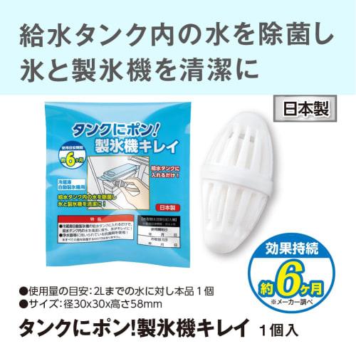 Pop It In the Tank! Ice Maker Cleaner, Made In Japan, 6-month Long-lasting Effect, Sterilizing, Antibacterial, and Deodorizing. Ice Maker, Automatic I