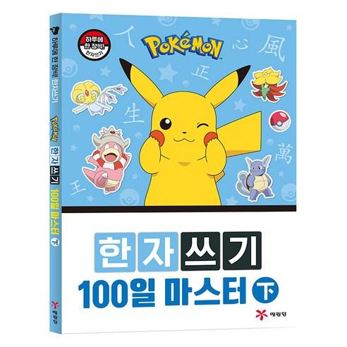 Kanji Writing 100-Day Master (Vol. 2)