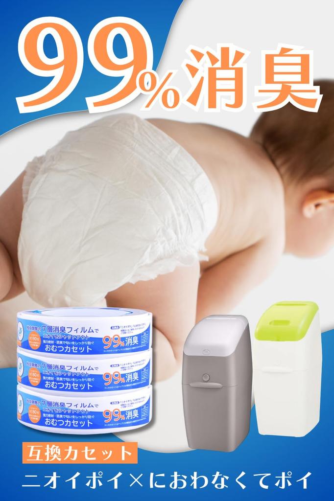 Diaper Pot Blocks Odors with a Uniquely Developed Aprica Compatible Diaper Pot (3-Pack) [Completely 7-Layer Ultra-Odor-Resistant Film] (Oiwanakute