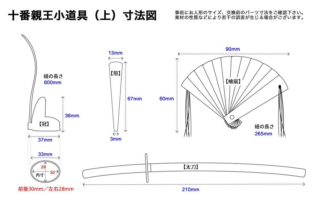 Imperial Prince Props (top) Juban (crown, Scepter, Sword, Cypress Fan)